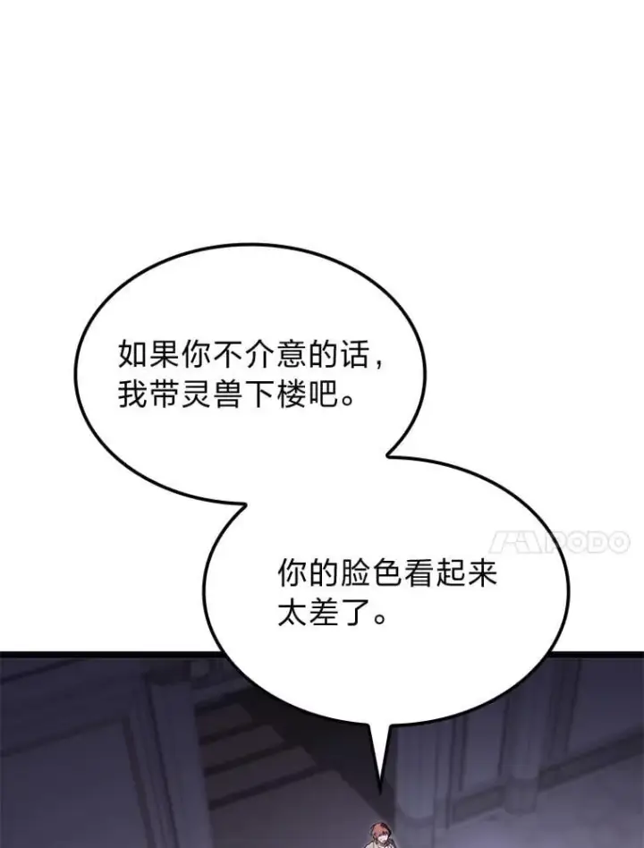 漫画《F级四柱猎人》61.坦言第65张图