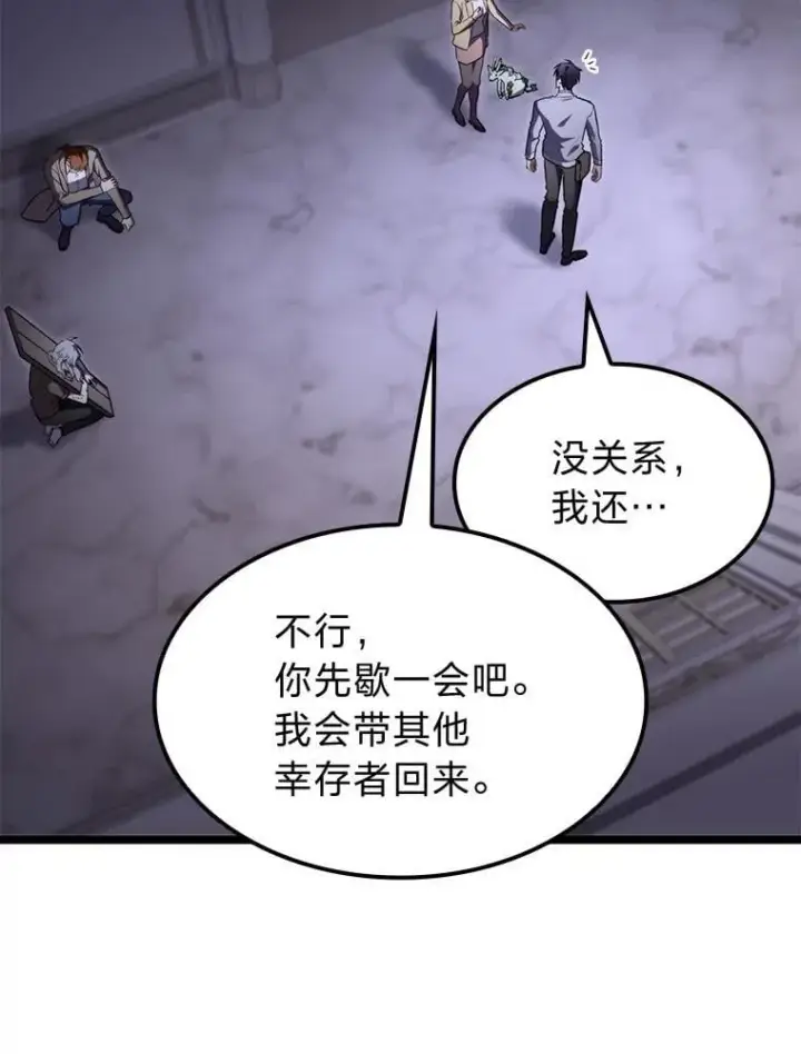 漫画《F级四柱猎人》61.坦言第66张图