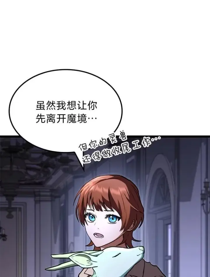 漫画《F级四柱猎人》61.坦言第67张图