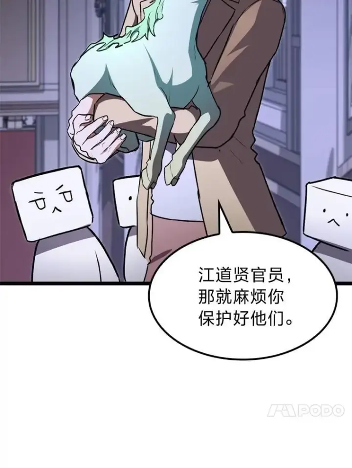 漫画《F级四柱猎人》61.坦言第68张图