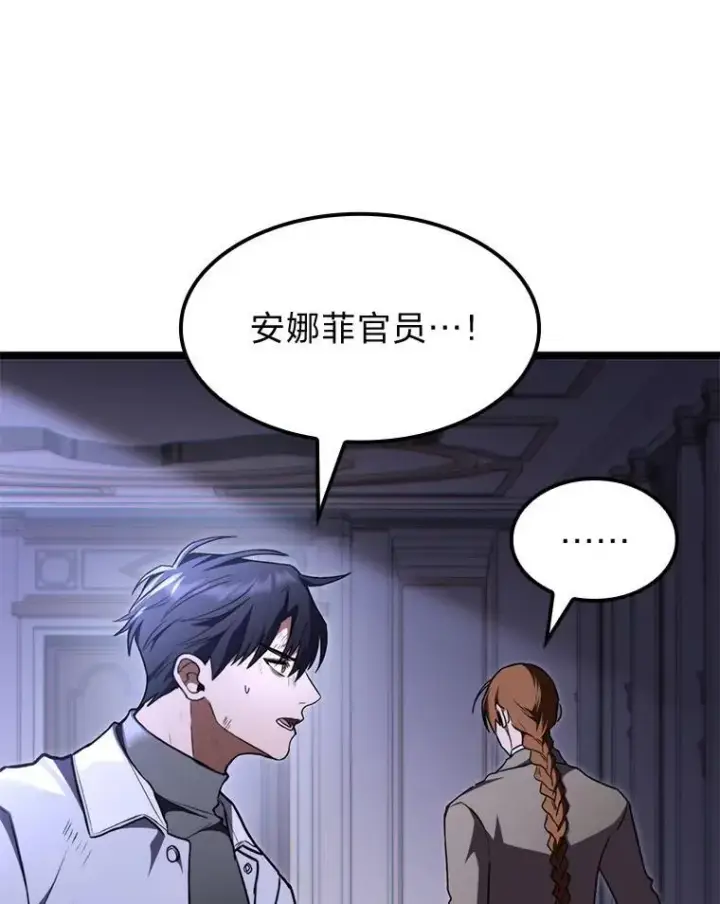 漫画《F级四柱猎人》61.坦言第69张图