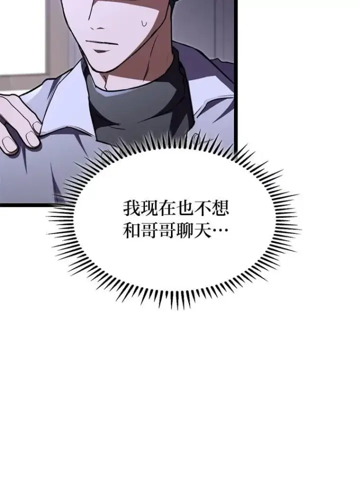漫画《F级四柱猎人》61.坦言第86张图