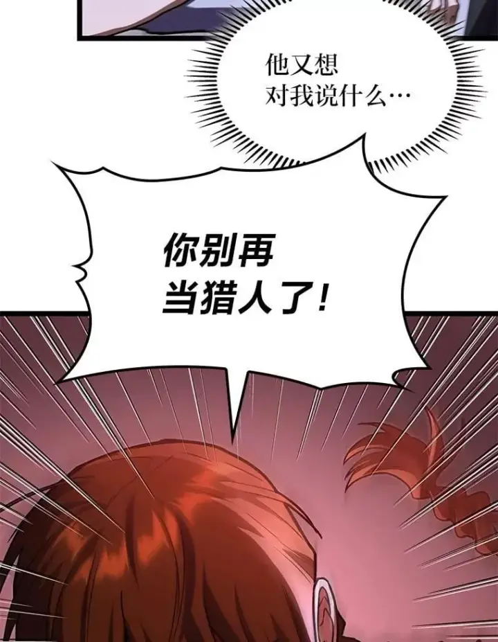 漫画《F级四柱猎人》61.坦言第90张图