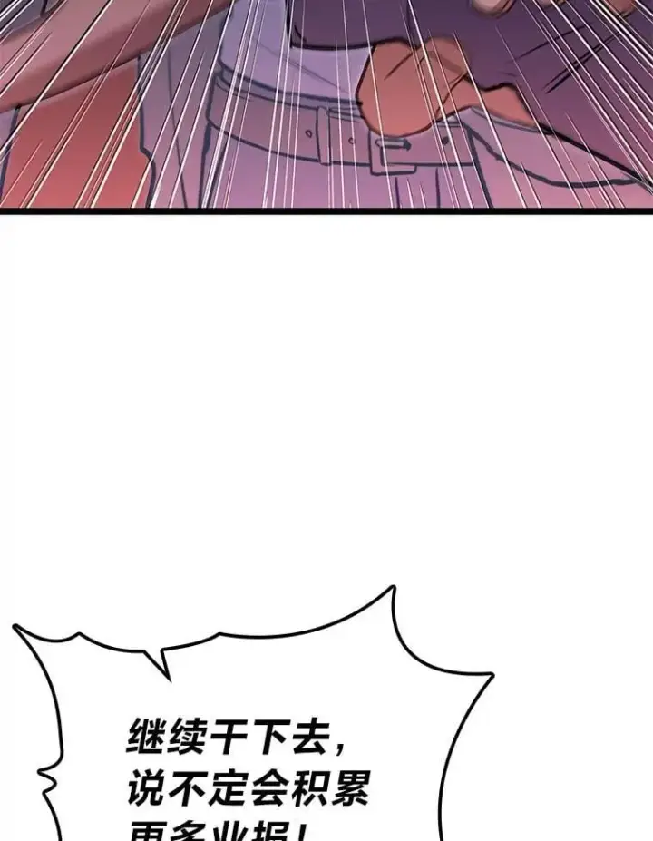 漫画《F级四柱猎人》61.坦言第92张图