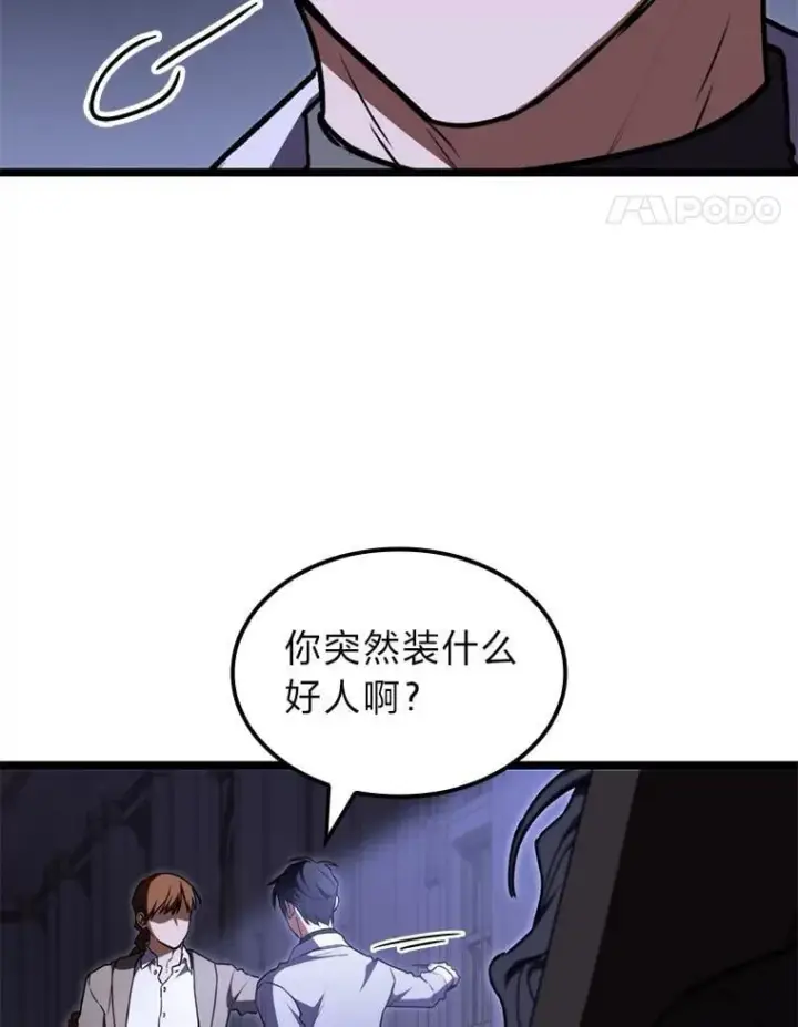 漫画《F级四柱猎人》61.坦言第95张图