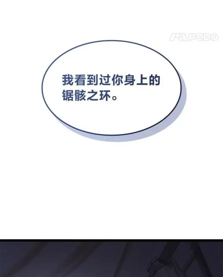 漫画《F级四柱猎人》57.雕像魔兽第104张图