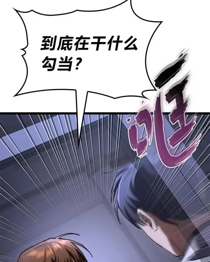 漫画《F级四柱猎人》57.雕像魔兽第110张图