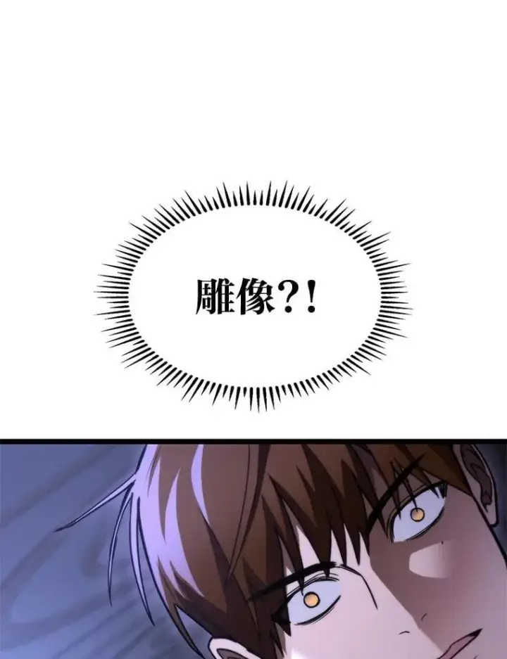 漫画《F级四柱猎人》57.雕像魔兽第126张图
