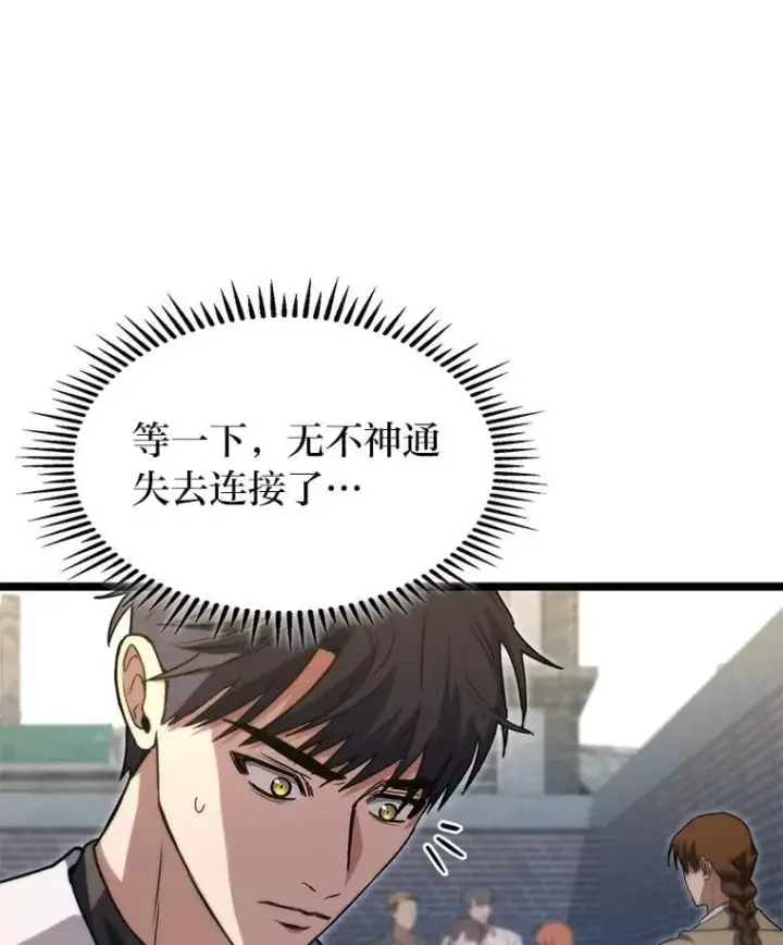 漫画《F级四柱猎人》57.雕像魔兽第13张图