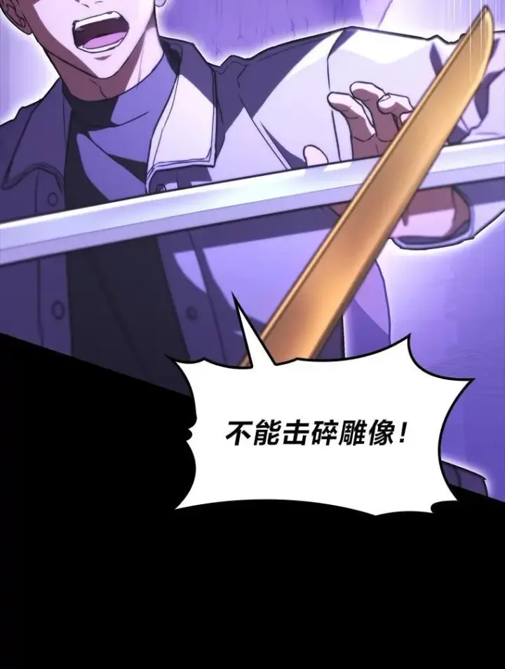漫画《F级四柱猎人》57.雕像魔兽第146张图