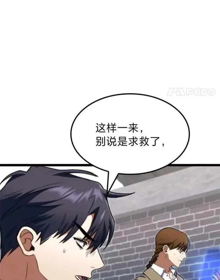 漫画《F级四柱猎人》57.雕像魔兽第4张图