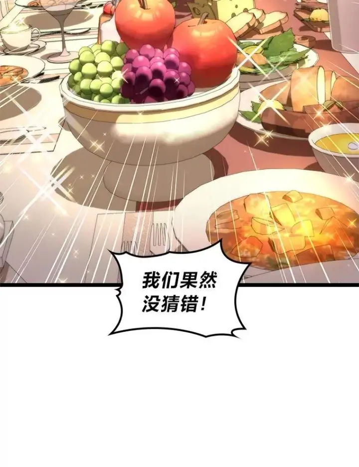 漫画《F级四柱猎人》57.雕像魔兽第49张图