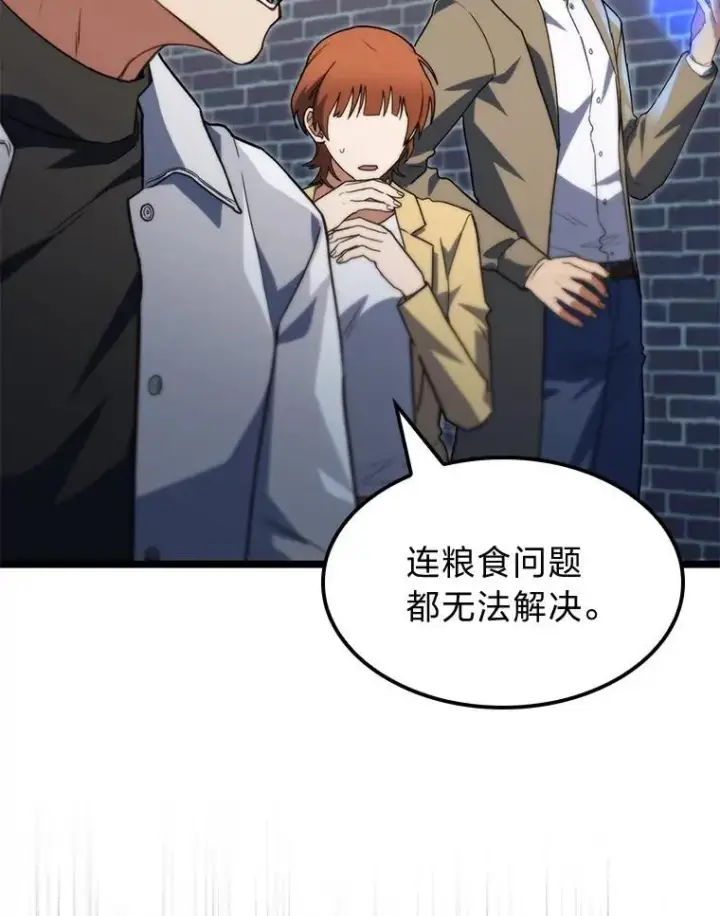 漫画《F级四柱猎人》57.雕像魔兽第5张图