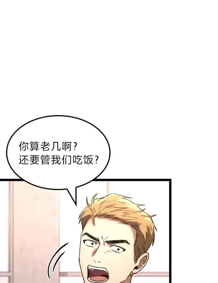 漫画《F级四柱猎人》57.雕像魔兽第53张图