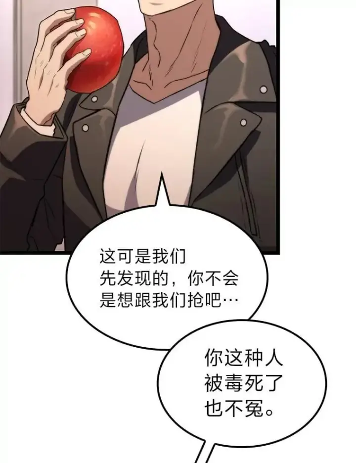 漫画《F级四柱猎人》57.雕像魔兽第54张图