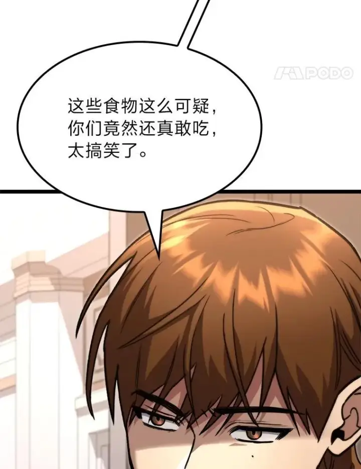 漫画《F级四柱猎人》57.雕像魔兽第55张图