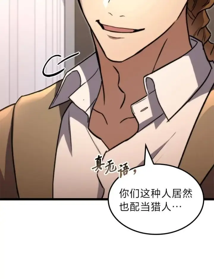 漫画《F级四柱猎人》57.雕像魔兽第56张图