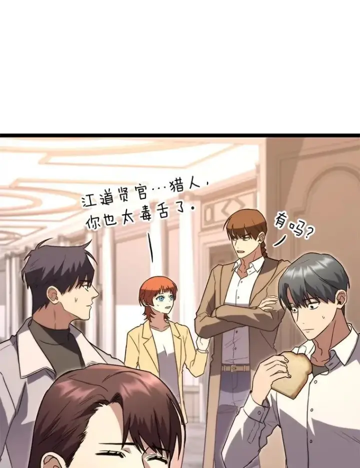 漫画《F级四柱猎人》57.雕像魔兽第57张图