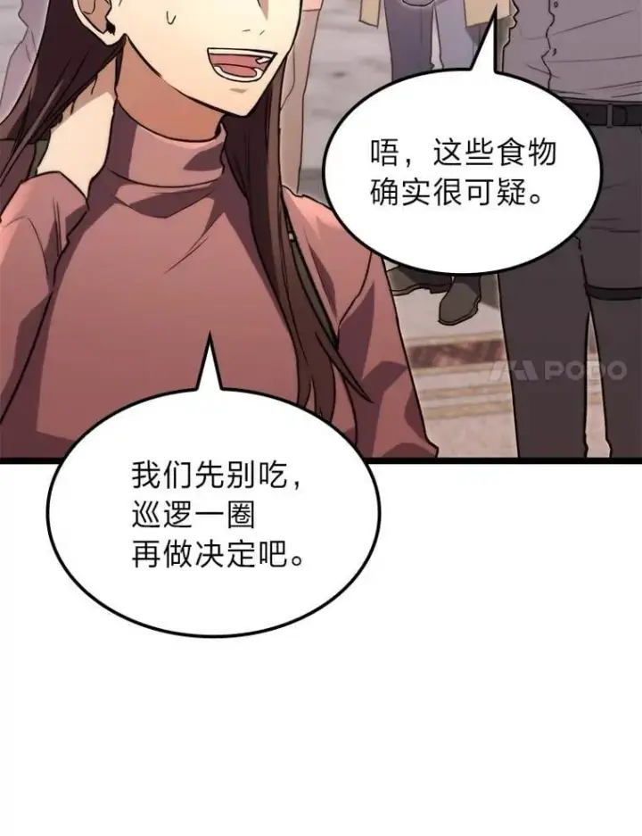 漫画《F级四柱猎人》57.雕像魔兽第58张图