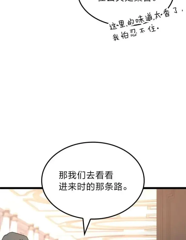 漫画《F级四柱猎人》57.雕像魔兽第62张图