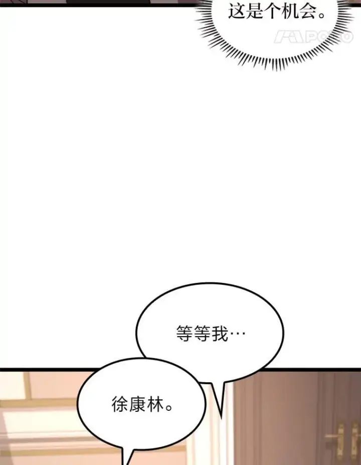 漫画《F级四柱猎人》57.雕像魔兽第65张图