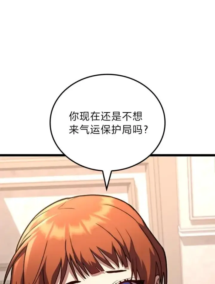 漫画《F级四柱猎人》57.雕像魔兽第69张图