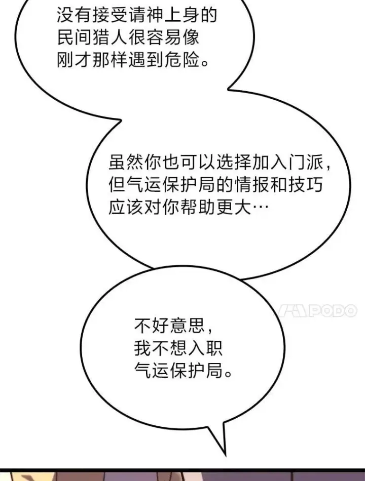 漫画《F级四柱猎人》57.雕像魔兽第71张图