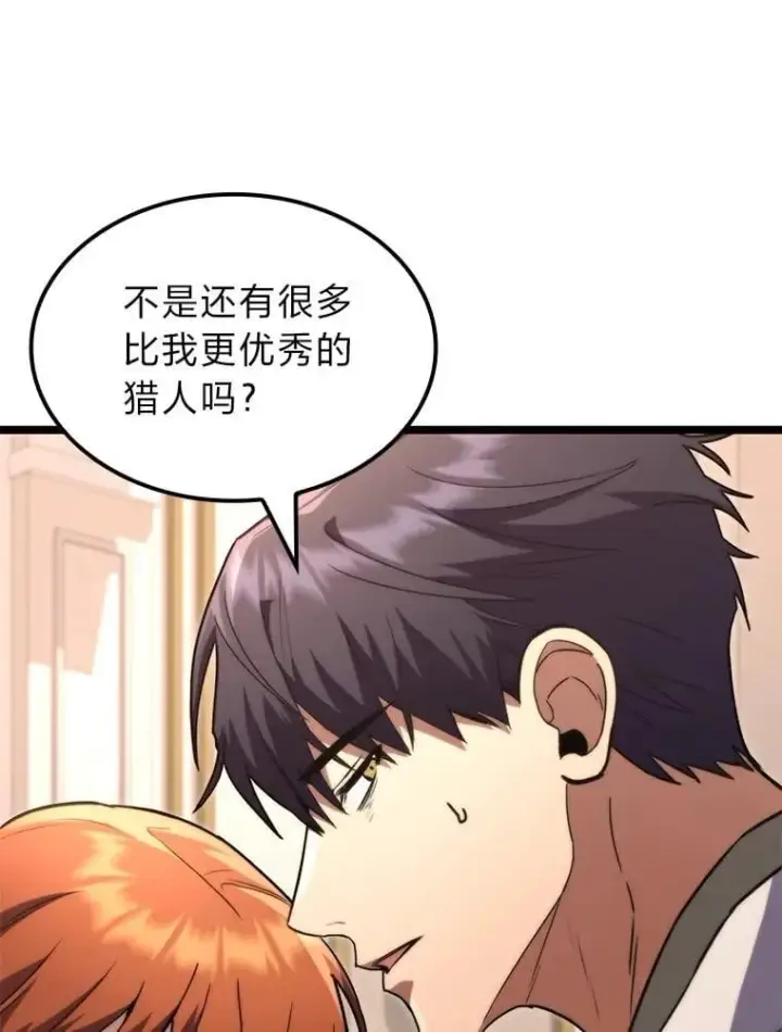 漫画《F级四柱猎人》57.雕像魔兽第73张图