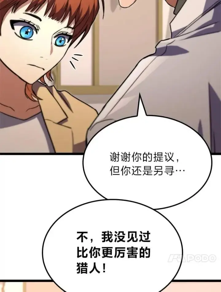 漫画《F级四柱猎人》57.雕像魔兽第74张图