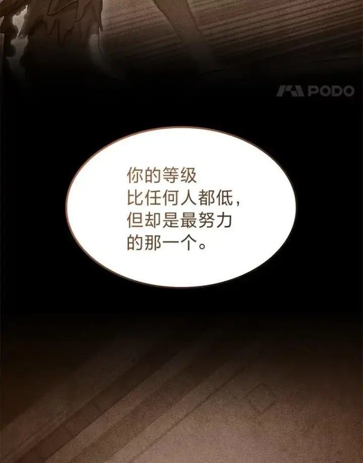 漫画《F级四柱猎人》57.雕像魔兽第78张图