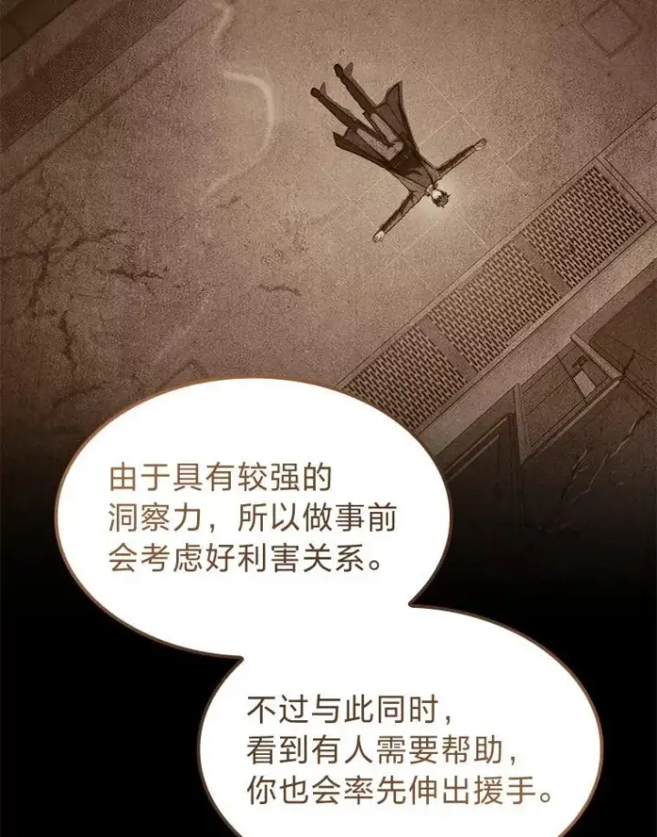 漫画《F级四柱猎人》57.雕像魔兽第79张图