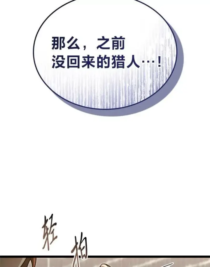 漫画《F级四柱猎人》57.雕像魔兽第8张图