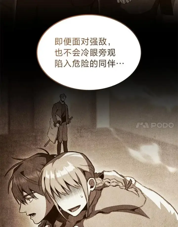 漫画《F级四柱猎人》57.雕像魔兽第81张图