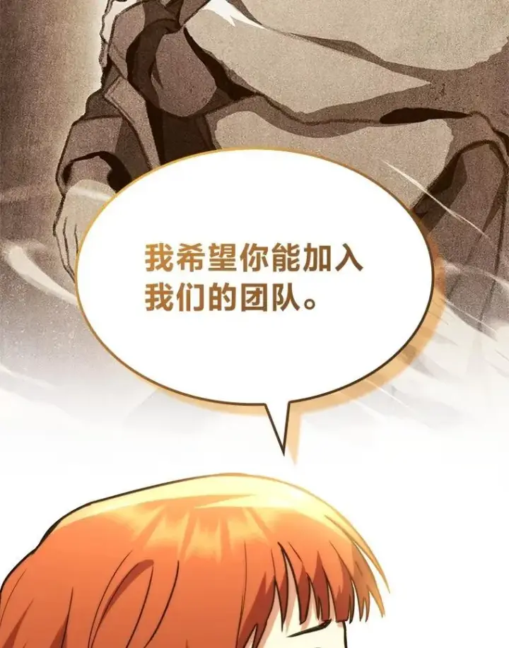 漫画《F级四柱猎人》57.雕像魔兽第82张图