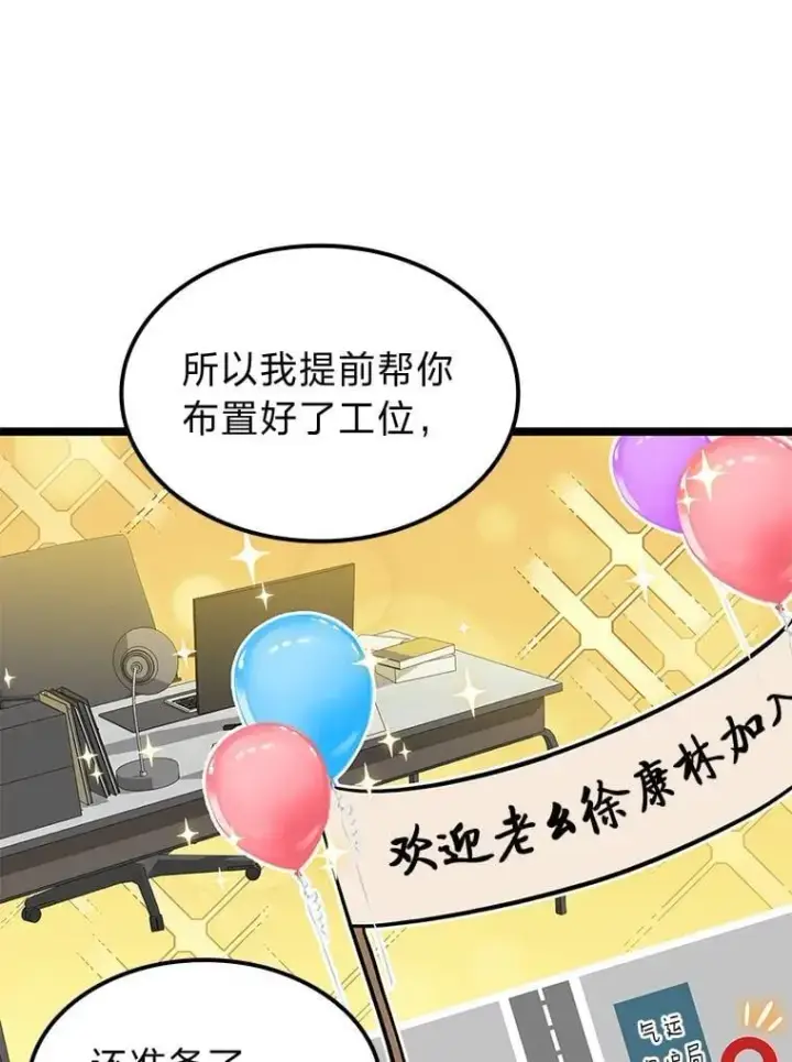 漫画《F级四柱猎人》57.雕像魔兽第86张图