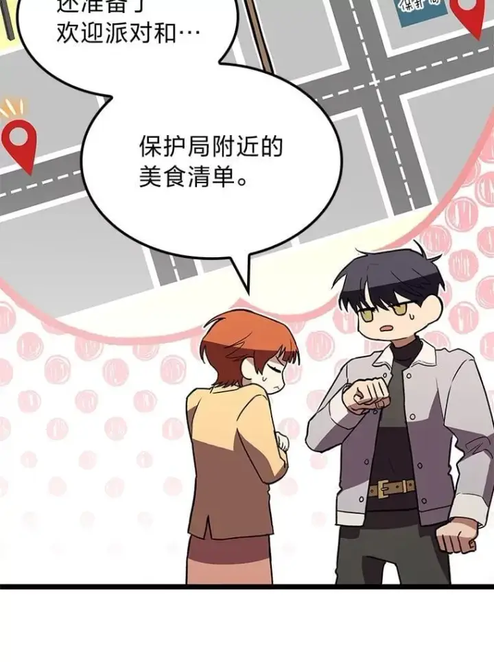 漫画《F级四柱猎人》57.雕像魔兽第87张图