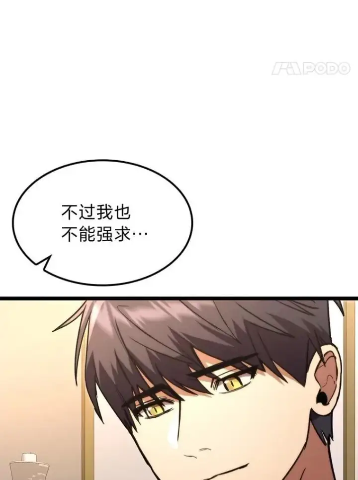 漫画《F级四柱猎人》57.雕像魔兽第88张图