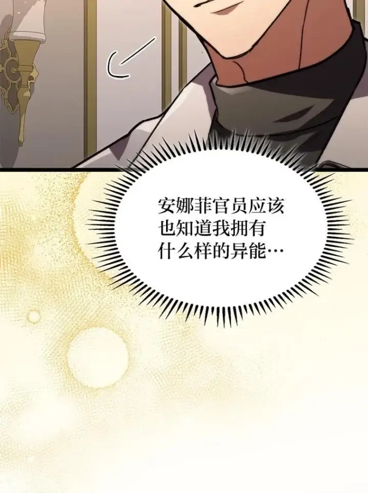 漫画《F级四柱猎人》57.雕像魔兽第89张图