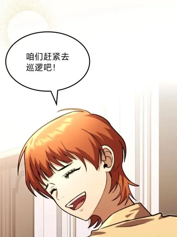 漫画《F级四柱猎人》57.雕像魔兽第90张图