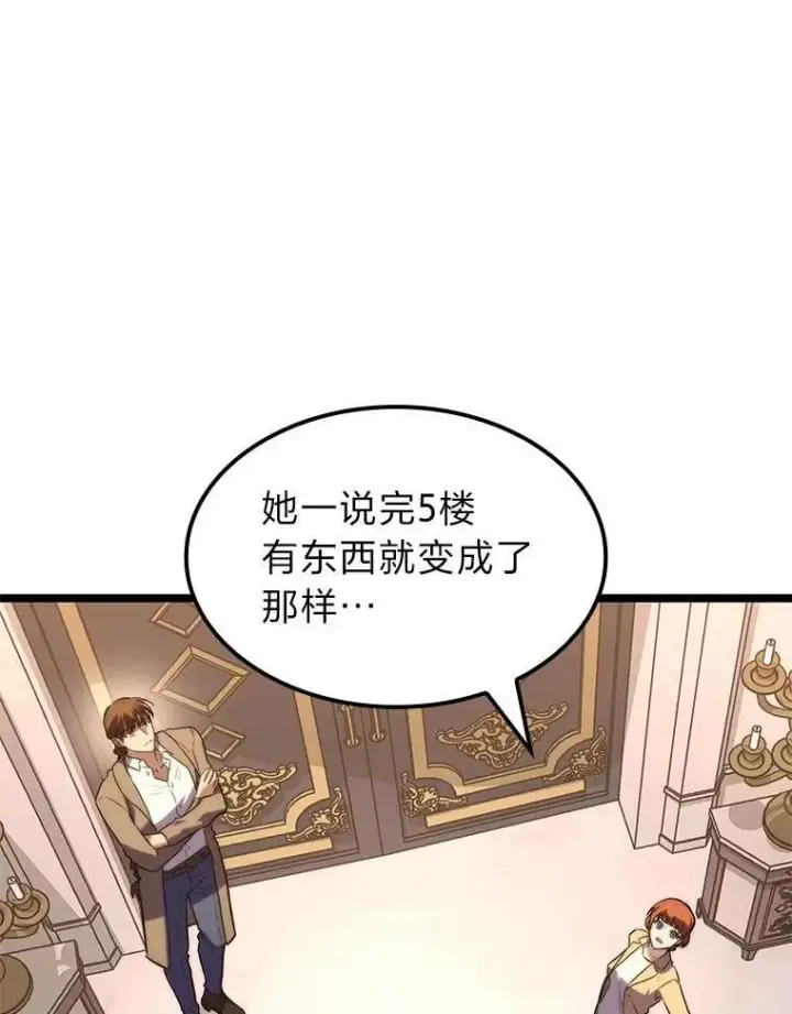 漫画《F级四柱猎人》58.三人行第100张图