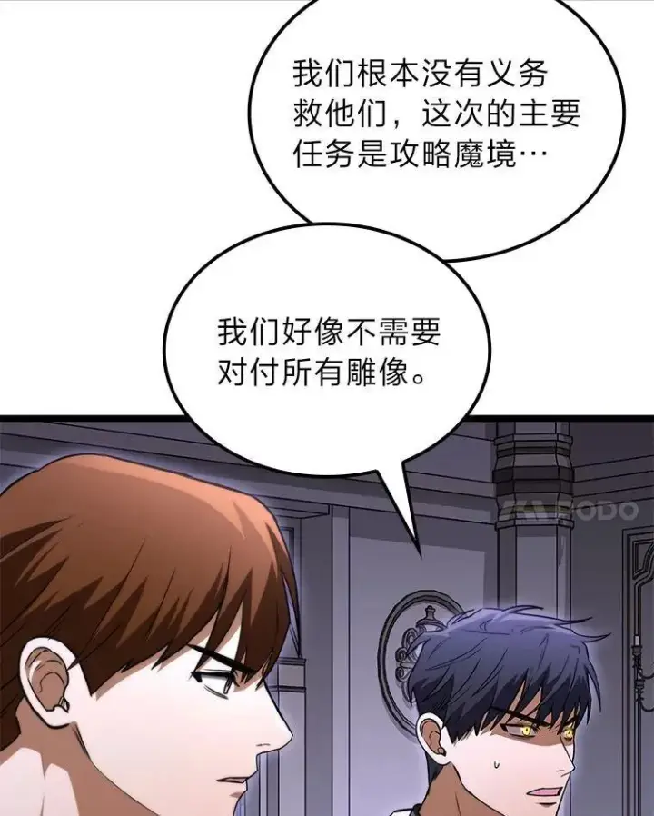漫画《F级四柱猎人》58.三人行第114张图