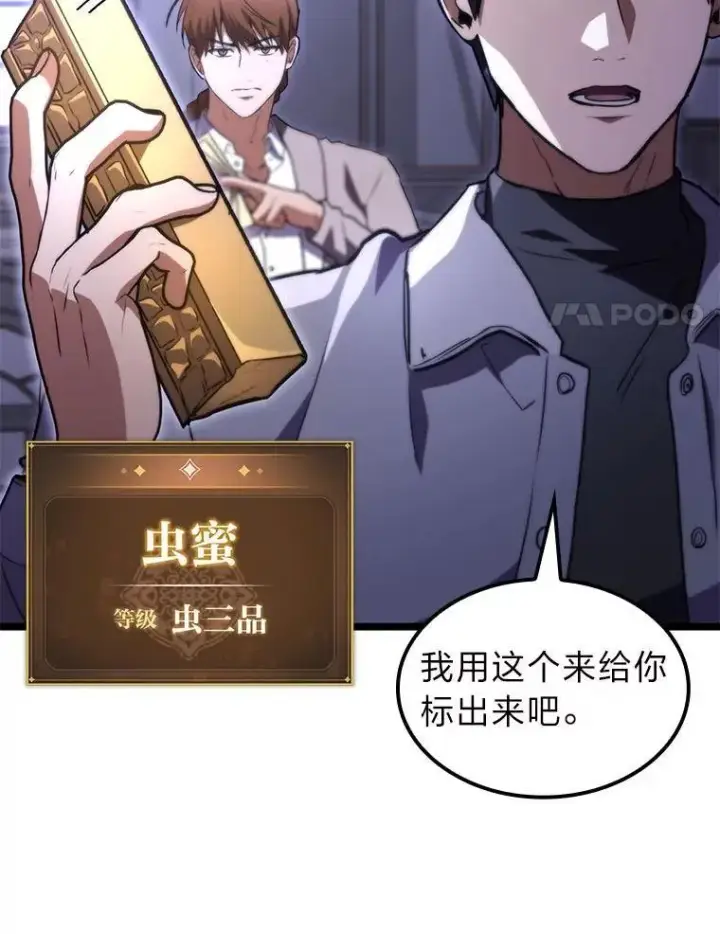 漫画《F级四柱猎人》58.三人行第121张图