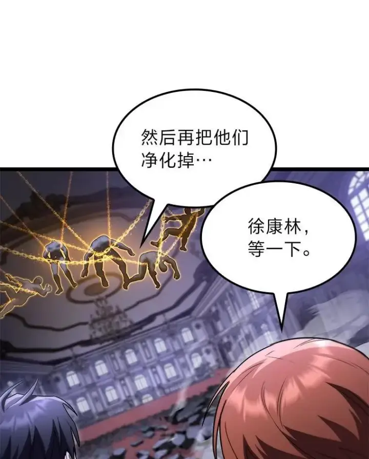 漫画《F级四柱猎人》58.三人行第138张图
