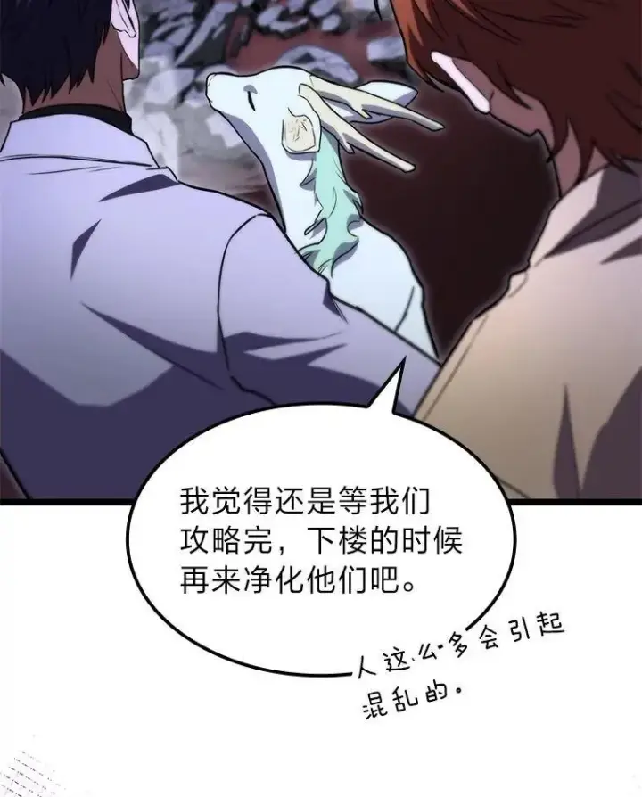 漫画《F级四柱猎人》58.三人行第139张图