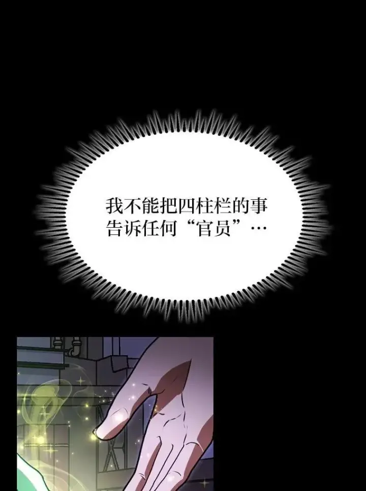 漫画《F级四柱猎人》58.三人行第23张图