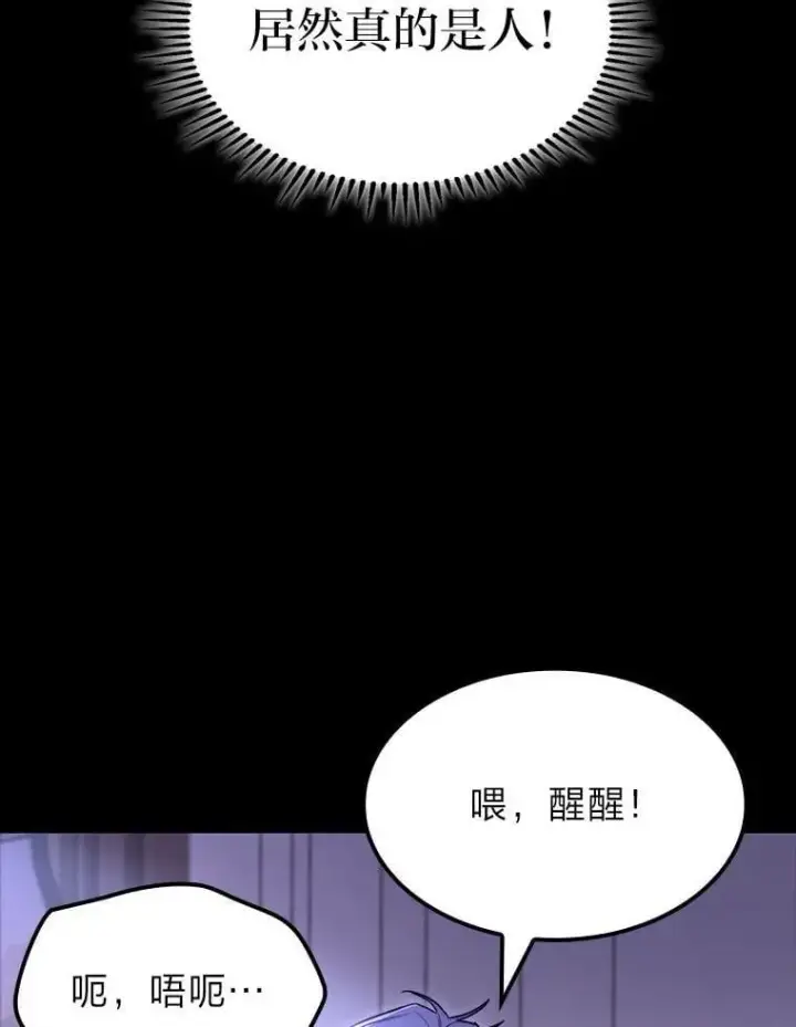 漫画《F级四柱猎人》58.三人行第40张图