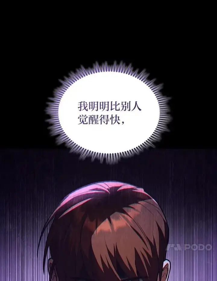 漫画《F级四柱猎人》58.三人行第44张图