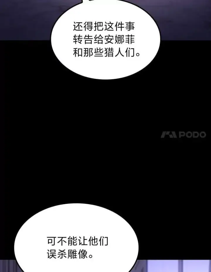 漫画《F级四柱猎人》58.三人行第51张图