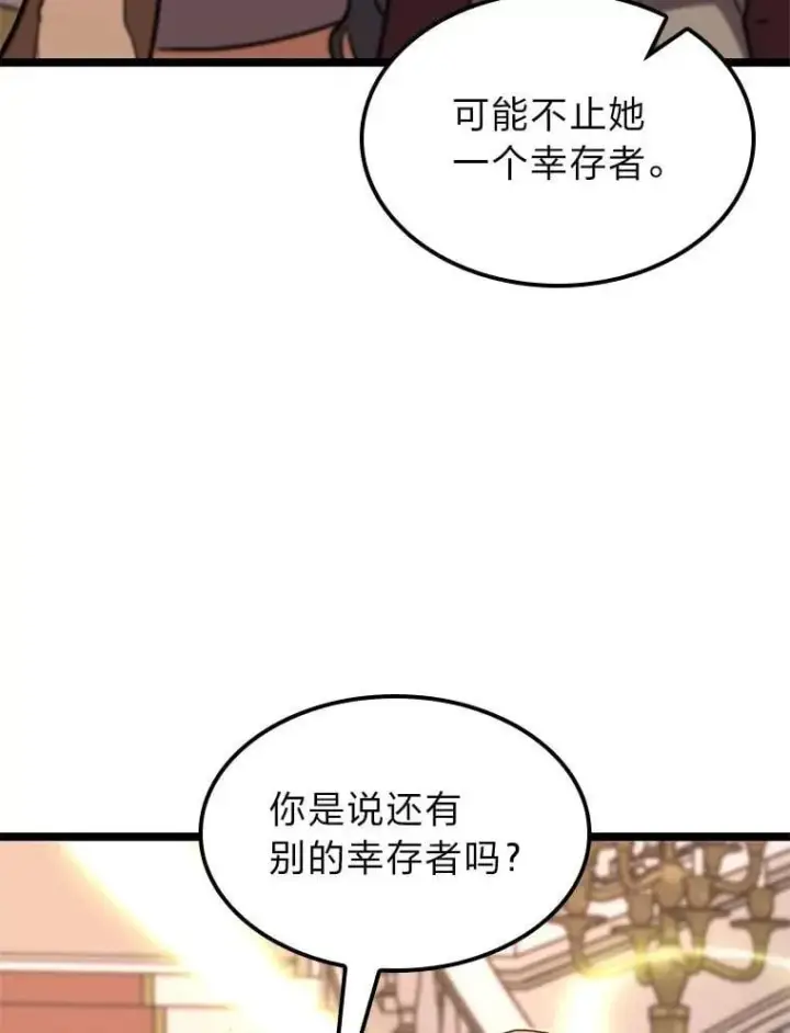 漫画《F级四柱猎人》58.三人行第60张图