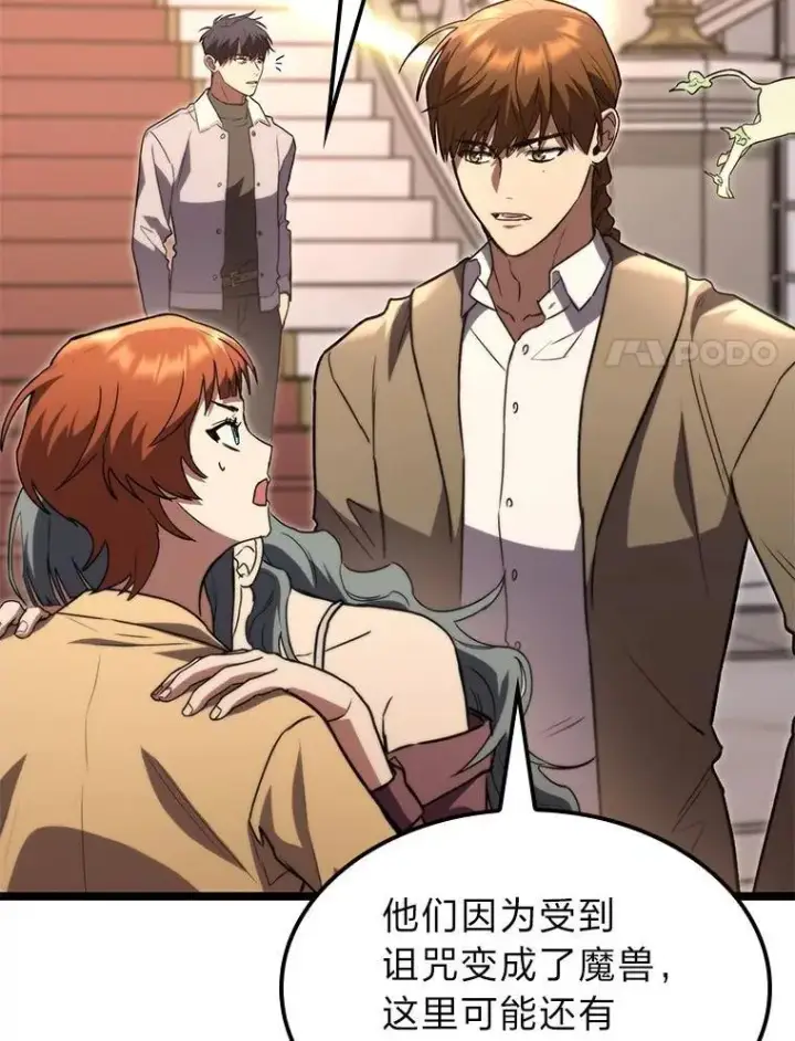 漫画《F级四柱猎人》58.三人行第61张图